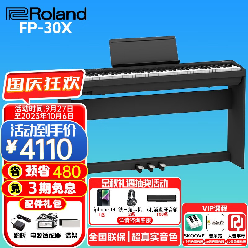 罗兰（Roland） 罗兰电钢琴FP30X 88键重锤便携式成人儿童初学者入门数码钢琴 FP30X黑色+木架+三踏板怎么样,好用不?