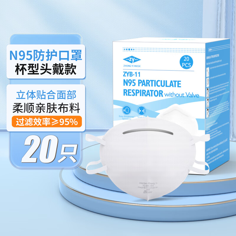 雅兰仕 N95口罩头戴式 一次性防护口罩3D立体四层防护 NIOSH认证 PM2.5防霾防尘防飞沫防颗粒物  白色20只装
