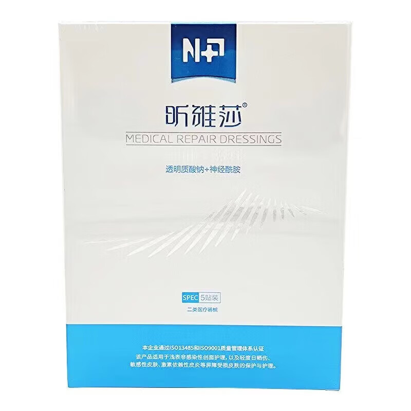 昕芙丽(xinfuli)当日速发昕雅莎保湿修复敷料透明质酸钠面膜蓝色白色