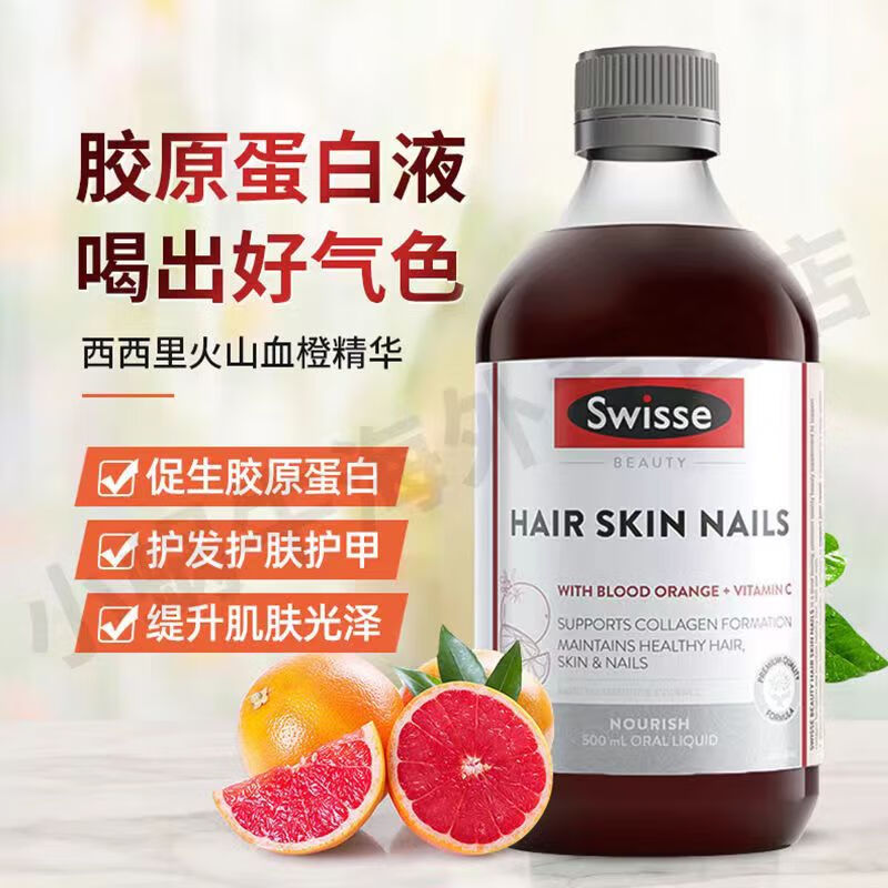 Swisse血橙精华液胶原蛋白液态饮调美白抗糖含花青素和VC抗衰老美容养颜 [口服液体饮]血橙胶原蛋白口服