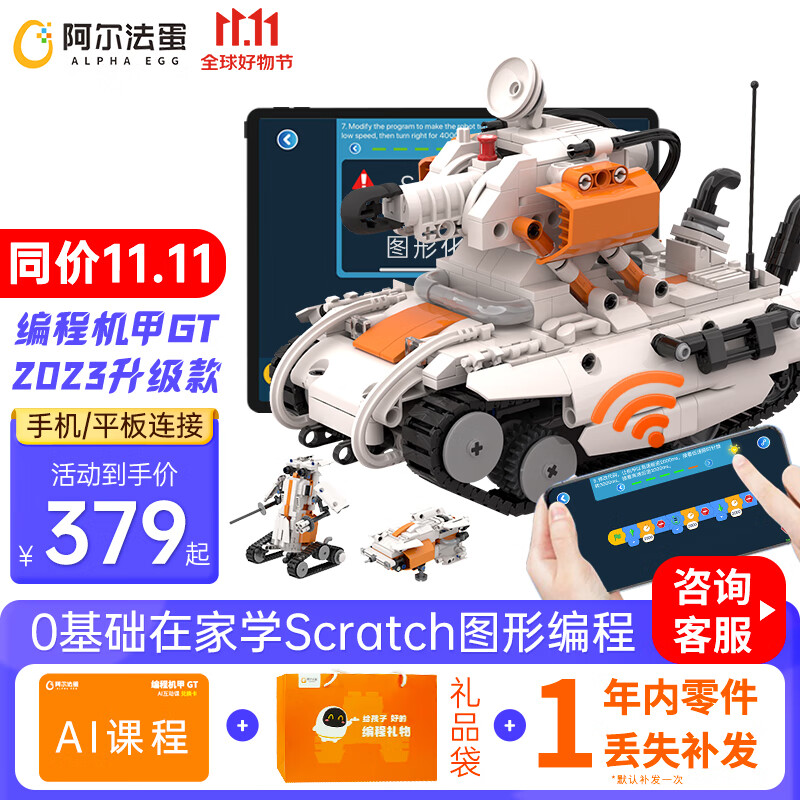 阿尔法蛋编程机器人积木儿童电动steam玩具狗拼装智能男孩生日礼物机甲GT属于什么档次？