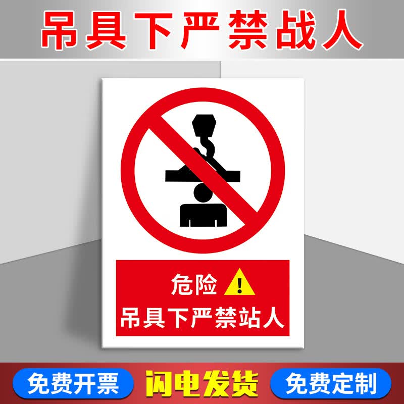 警示提示牌 标识贴纸 反光铝板 危险安全标识警告标志牌支持 吊钩起重