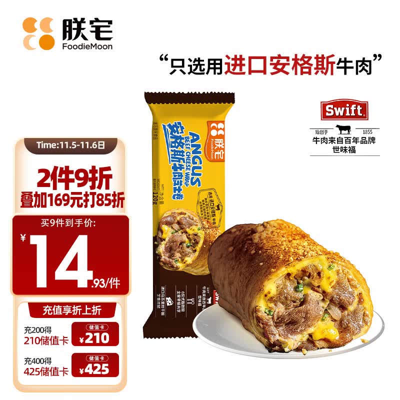 朕宅牛肉芝士卷120g 预制菜半成品加热即食早餐 方便速食怎么看?