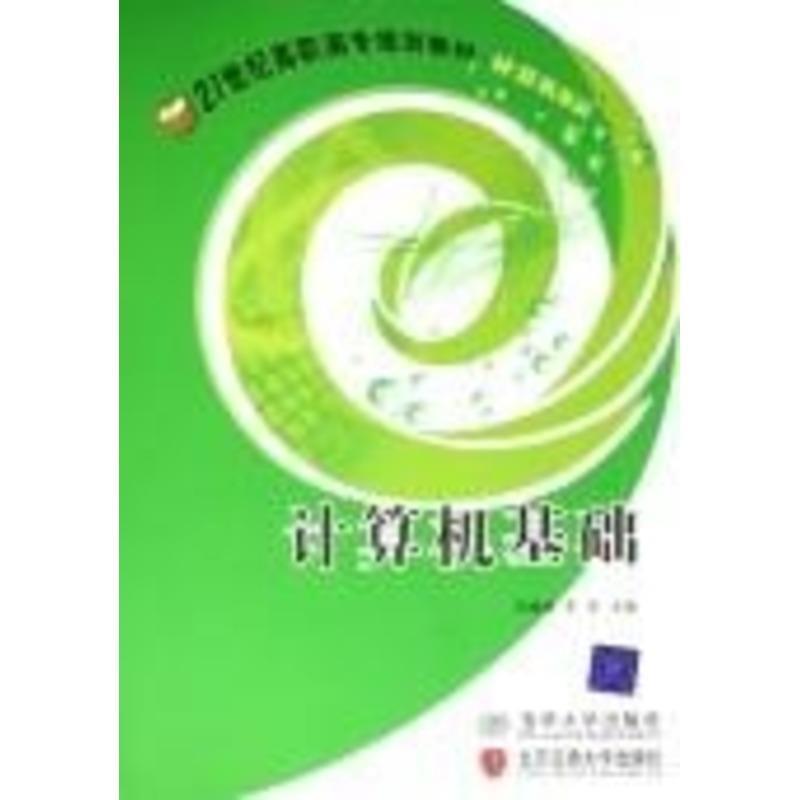计算机基础