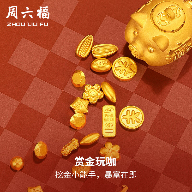 周六福（ZLF）黄金足金999元宝金条小金豆爱心赏金玩咖投资金系列 计价 金条 - 1g