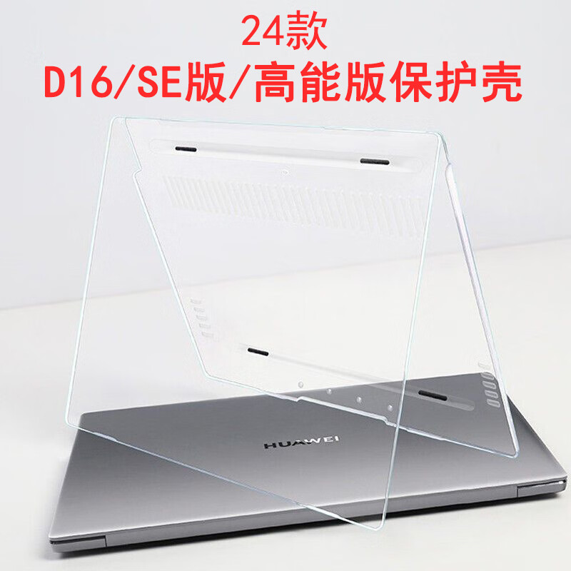 倍锋 适用于16英寸华为MateBook D16保护壳2024款D16SE版保护套13代笔记本电脑外壳保护i5高能版防摔壳 透明壳【上盖+底盖】 华为MateBook D16 高能版【2024款】
