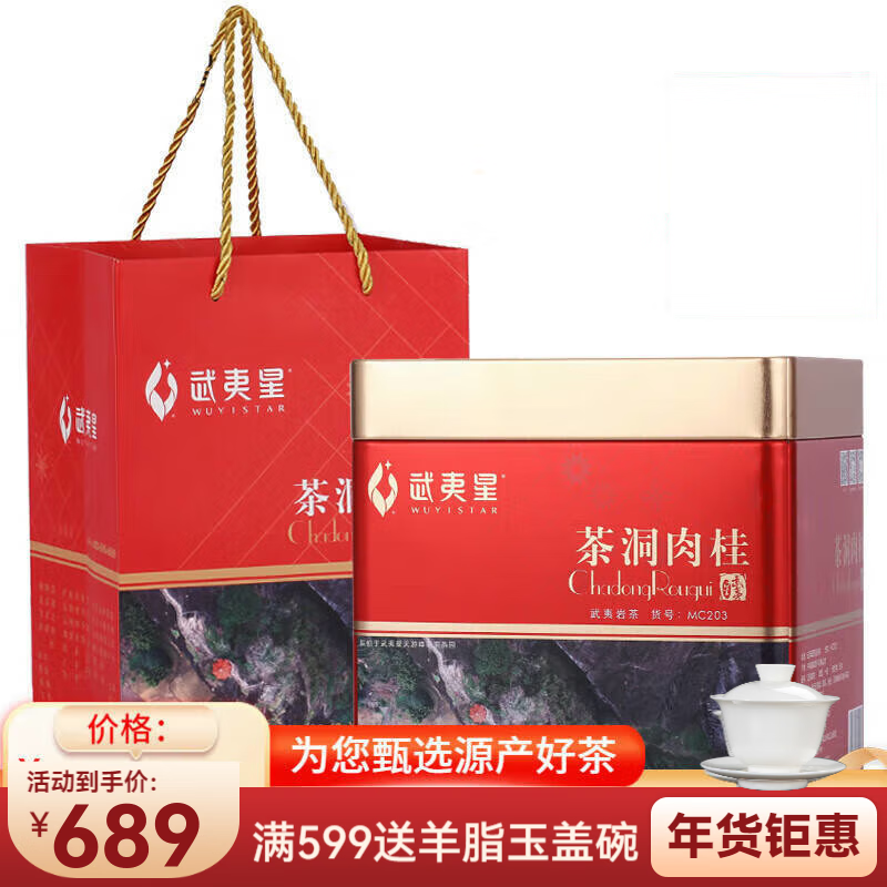 武夷星 茶洞肉桂 mc203  武夷岩茶 肉桂 乌龙茶茶叶336g