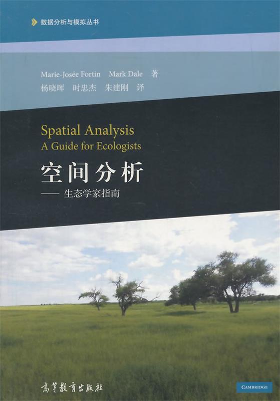 空间分析--生态学家指南