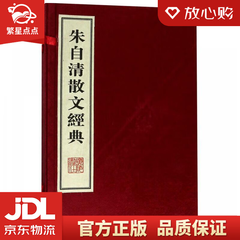 【新华书店正版图书】朱自清散文经典 朱自清 广陵书社 正版图书
