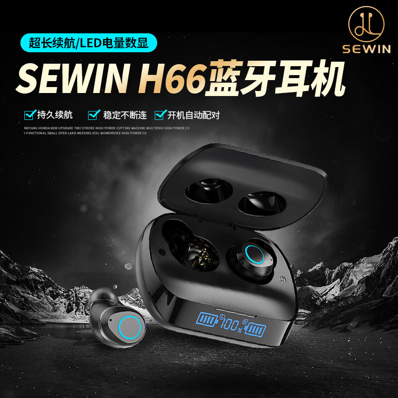 SEWIN蓝牙耳机无线HIFI高保真音质低延迟智能降噪长续航入耳式触摸控制轻盈小巧佩戴舒适 黑色 H66