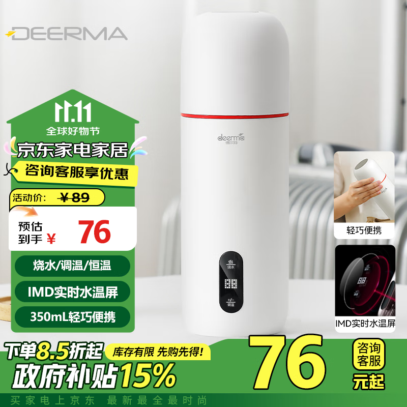 德尔玛（Deerma）便携式烧水壶 电热水杯可盖盖烧水控制温度 冲茶泡奶便携带安全泄压阀DEM-DR035S