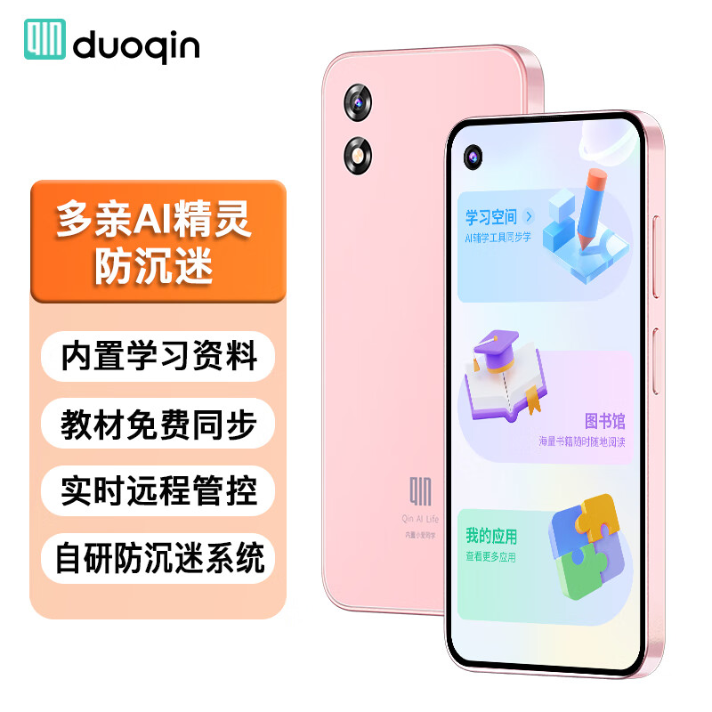 多亲（QIN） Qin3ultra 6G+128G 防沉迷学生手机 初高中生智能学习手机 4G全网通可管控戒网瘾电话 樱花粉
