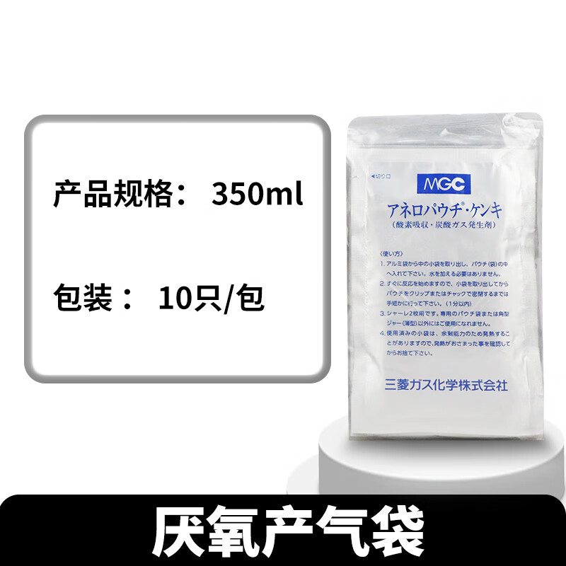 350ml毫升c-11厌氧产气袋10只/包安宁包厌氧产气包实验室用品 350ml