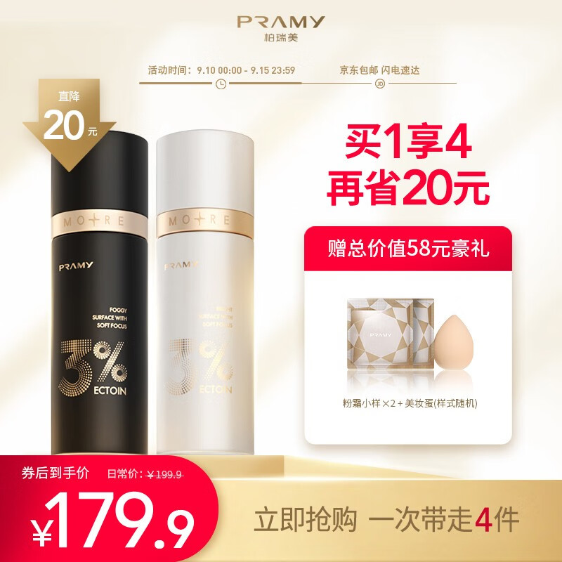 柏瑞美(PRAMY)多维修护定妆喷雾持久定妆保湿补水控油不脱妆便携带 多维水光亮面70ml(白瓶)