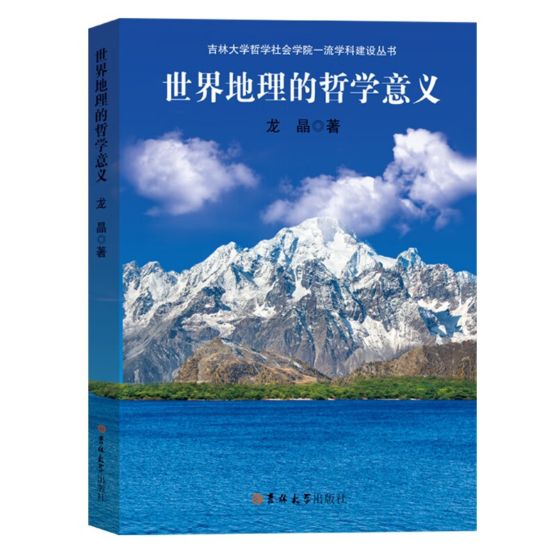 世界地理的哲学意义