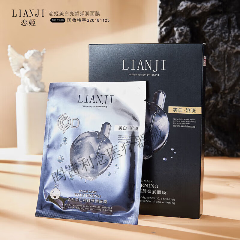 恋姬溶斑补水保湿面膜舒缓肌肤护理修复痘印坑亮肤焕颜面膜贴 恋姬亮