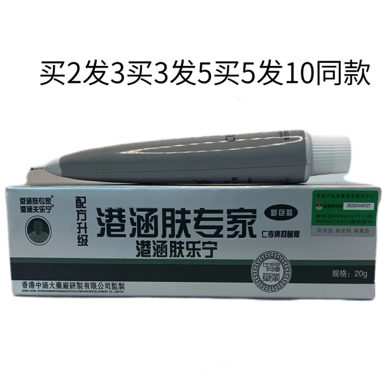 港涵肤专家乳膏草本抑菌乳膏洁肤外用软膏