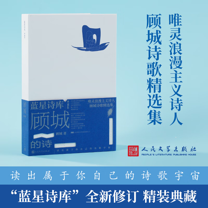 顾城的诗 顾城 著