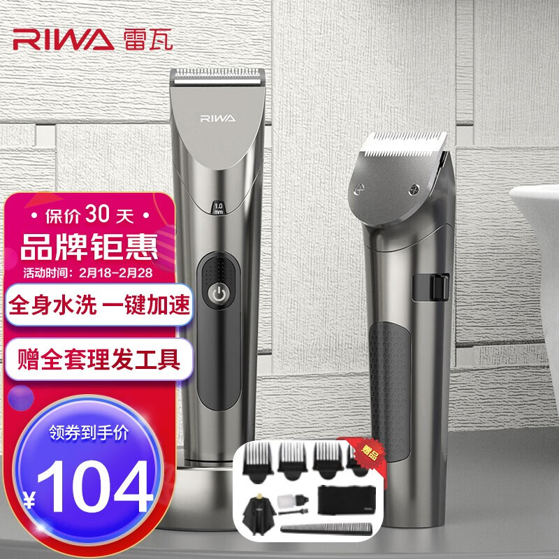 雷瓦（RIWA) 理发器电推剪全身水洗专业成人儿童理发剪 婴儿剃头电推子智能理发器 RE-6305-UV