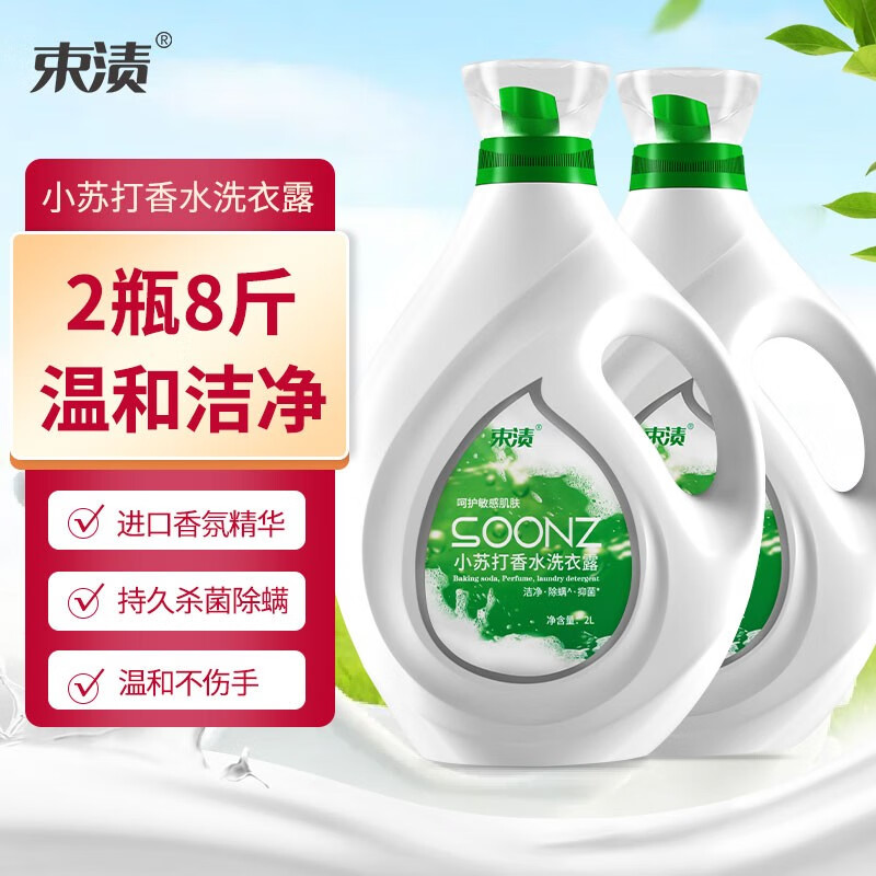 束渍(soonz)小苏打香水洗衣液 深度洁净除螨抑菌洗衣液 8斤(2l瓶装*2