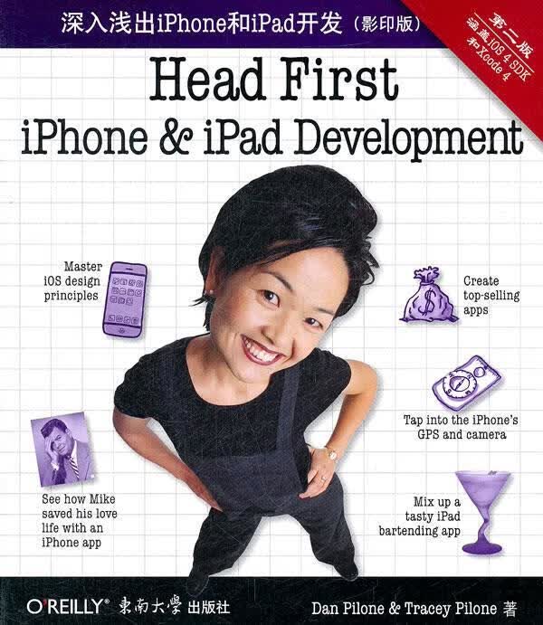 深入浅出iPhone和iPad开发 (美)皮隆,(美)皮隆著 9787564129422【正版图书