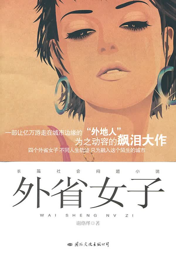 外省女子【正版图书】