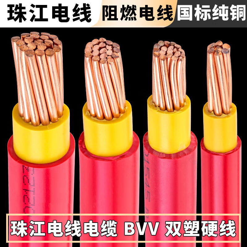 艾风格广州珠江电线bvv10/16/25/35/50/70平方国标阻燃铜芯双塑电线