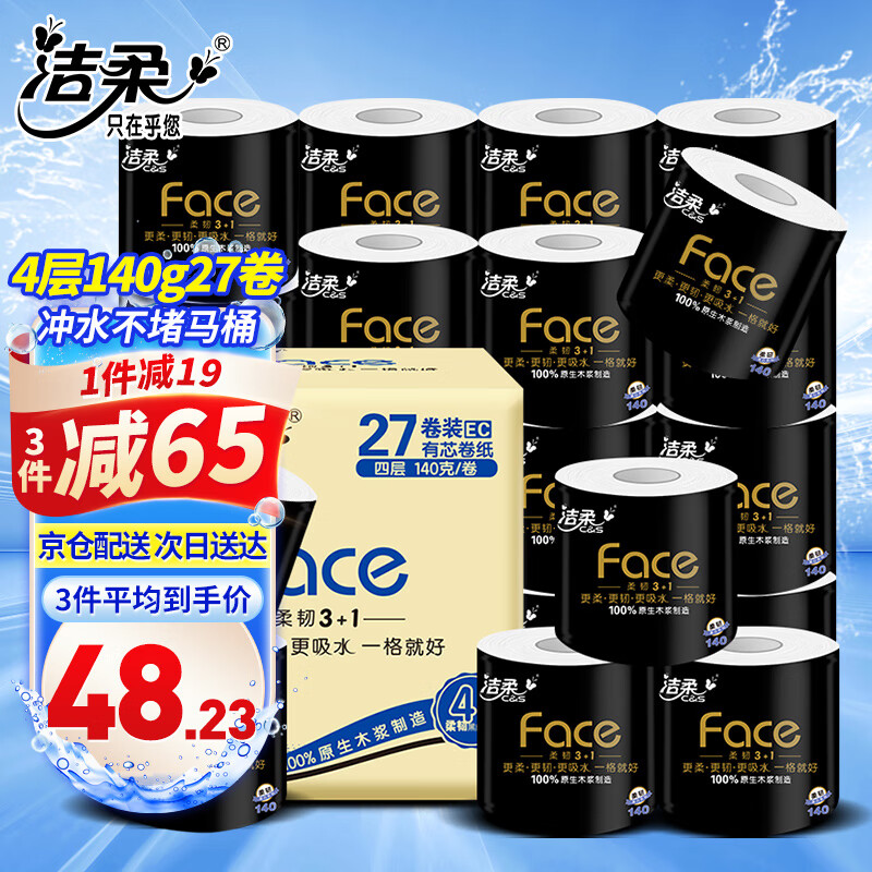 洁柔卷纸黑Face卫生纸4层27卷140g有芯卷筒纸厕纸加厚擦手纸巾整箱属于什么档次？