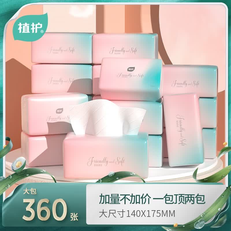 植护气垫纸巾抽纸婴儿面巾卫生纸巾大包M码 8包（175mm*140mm*280张）高性价比高么？