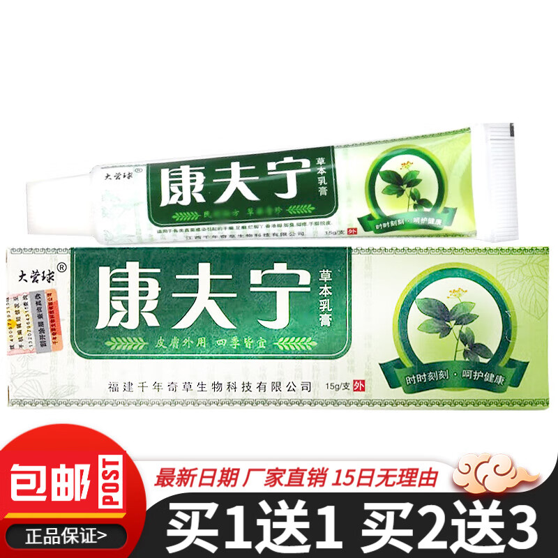 大营球康夫宁草本乳膏15g皮肤外用植物草本康肤宁软膏 買2贈3【实发5盒】