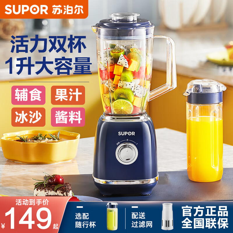 苏泊尔(SUPOR) 榨汁机家用榨汁杯果汁机料理机辅食机搅拌一体便携随行杯可拆滤网大容量JS42D