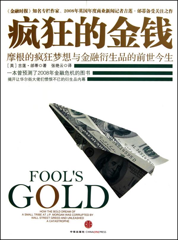 疯狂的金钱【正版图书，放心购买】