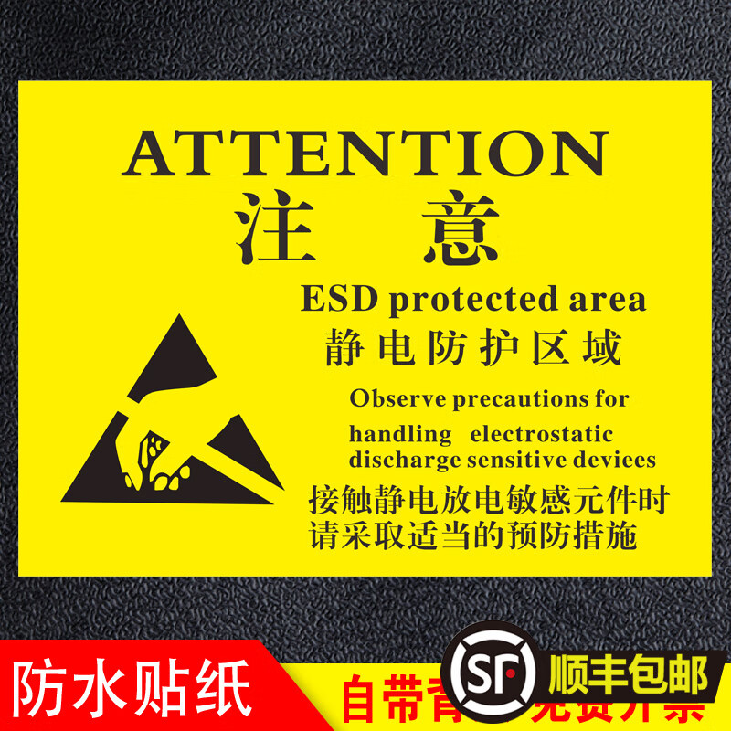 宏爵车间防静电标识牌工作区域esd静电警示标签防静电标贴纸警示释放