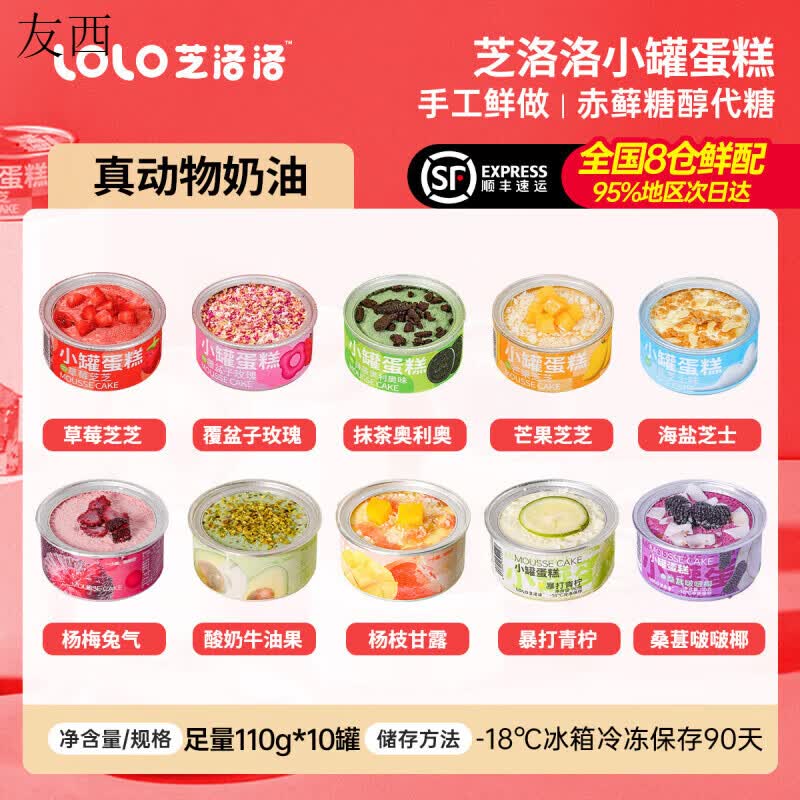 芝洛洛小罐盒子蛋糕下午茶鲜果甜品千层慕斯杯子罐头糕点休闲零食 【顺丰】小罐蛋糕10盒(经典组合