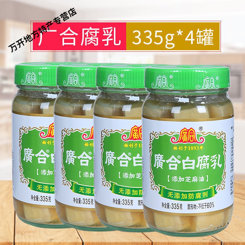 广合腐乳335微辣腐乳豆腐乳下饭菜广东开平特产 广合豆腐乳白色335g*4