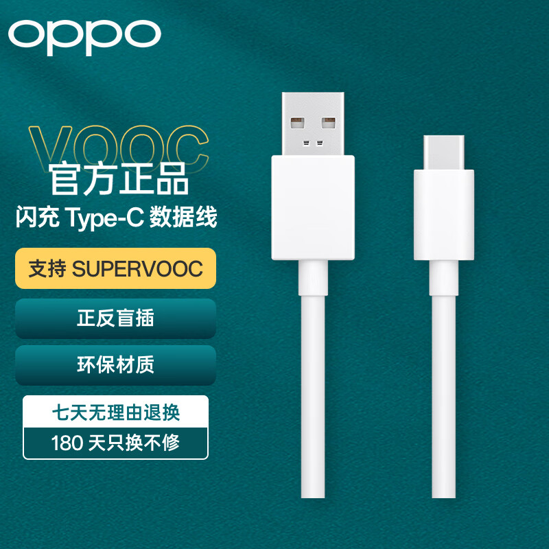 OPPO原装闪充Type-C数据线充电线支持SUPERVOOC 80W闪充适用Ace2/Reno7/6/5/A93/K9/Find X3通用一加华为怎么看?