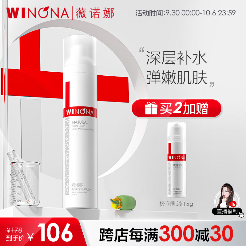 薇诺娜（WINONA） 极润保湿柔肤水120ml 补水滋润保湿修护化妆品护肤品爽肤水男女高性价比高么？