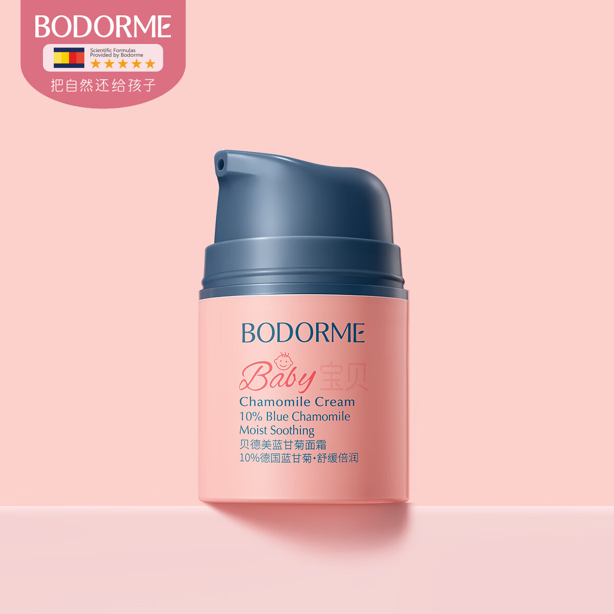 贝德美（bodcrme）儿童面霜宝宝婴儿面霜保湿补水滋润肤霜蓝甘菊擦脸护肤乳液 【尝鲜装】蓝甘菊面霜25g