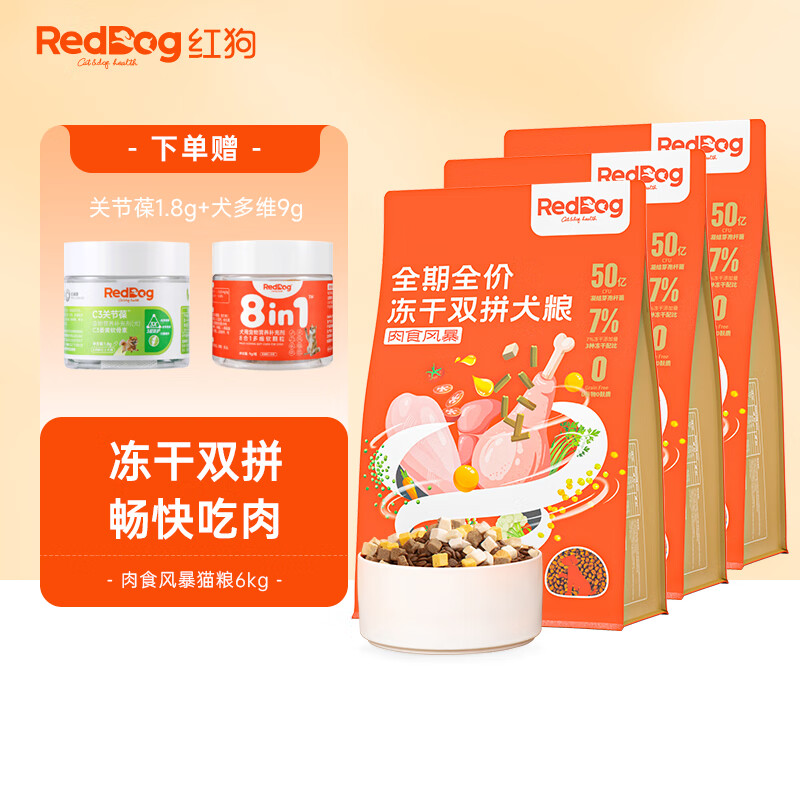 红狗（RedDog）冻干狗粮幼犬成犬 高蛋白美毛低敏 大小型犬泰迪比熊柴犬柯基金毛 【囤货装】肉食风暴犬粮6kg