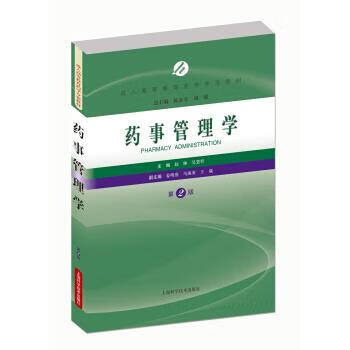 药事管理学