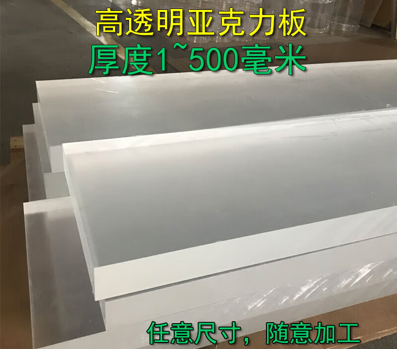 板厚板有机玻璃板定制加工激光钻石抛光乳白色磨砂板 10元调价区