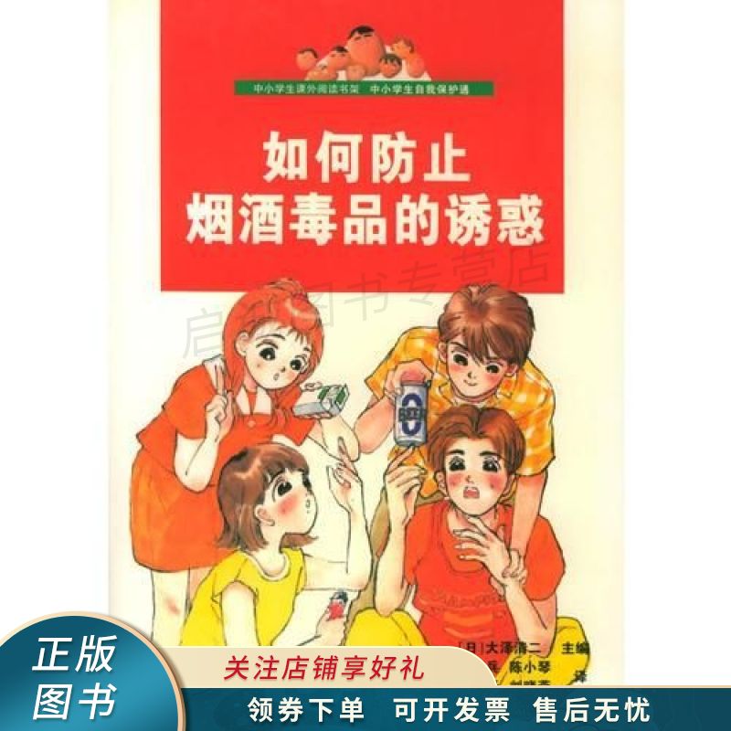 如何防止烟酒毒品的诱惑
