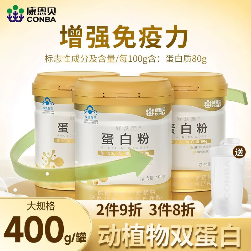 康恩贝金罐蛋白粉增强免疫力中老年成人学生乳清蛋白粉大豆分离蛋白质粉 400g*1罐 +送摇摇杯