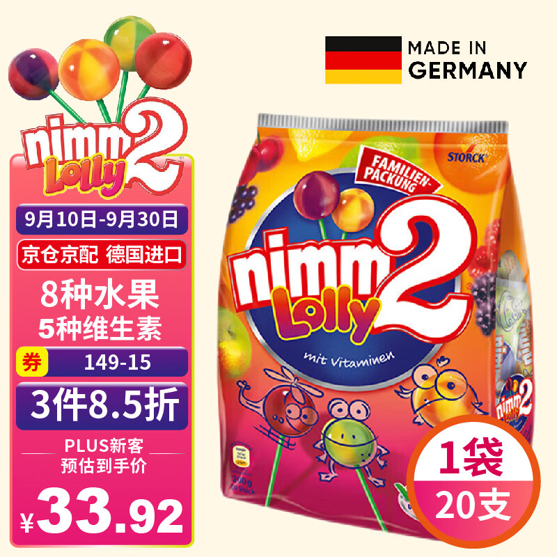 二宝（Nimm2）棒棒糖200g 水果糖富含多种维生素糖果儿童零食 德国进口使用感如何?