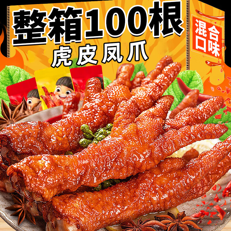 俏美味虎皮鸡爪卤味熟食凤爪鸡爪休闲追剧小零食夜宵解馋吃鸡爪子下酒菜 【20包共400g】卤香味虎皮鸡爪