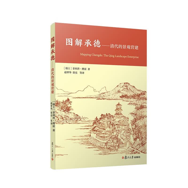 图解承德：清代的景观营建