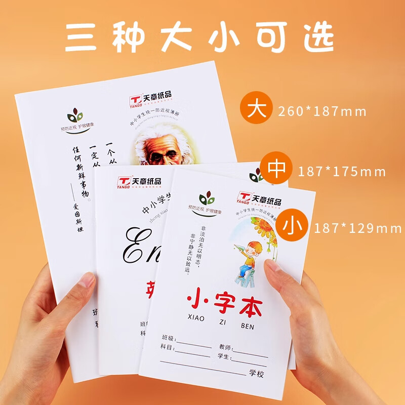 小学生拼习习字作业本子汉语拼音田字本生字一年级全国标准数学英语语文田字格练字练习写字本幼儿园小字方格 20本拼习本