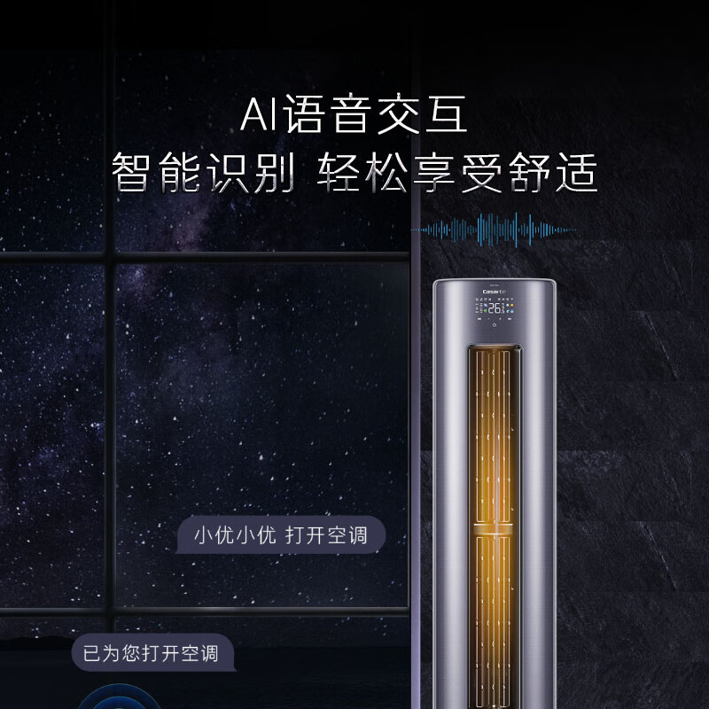 卡萨帝（Casarte）银河 新一级能效 新风 变频空调3匹立式柜机 智能 CAP728GAB(81)U1 国家补贴20%