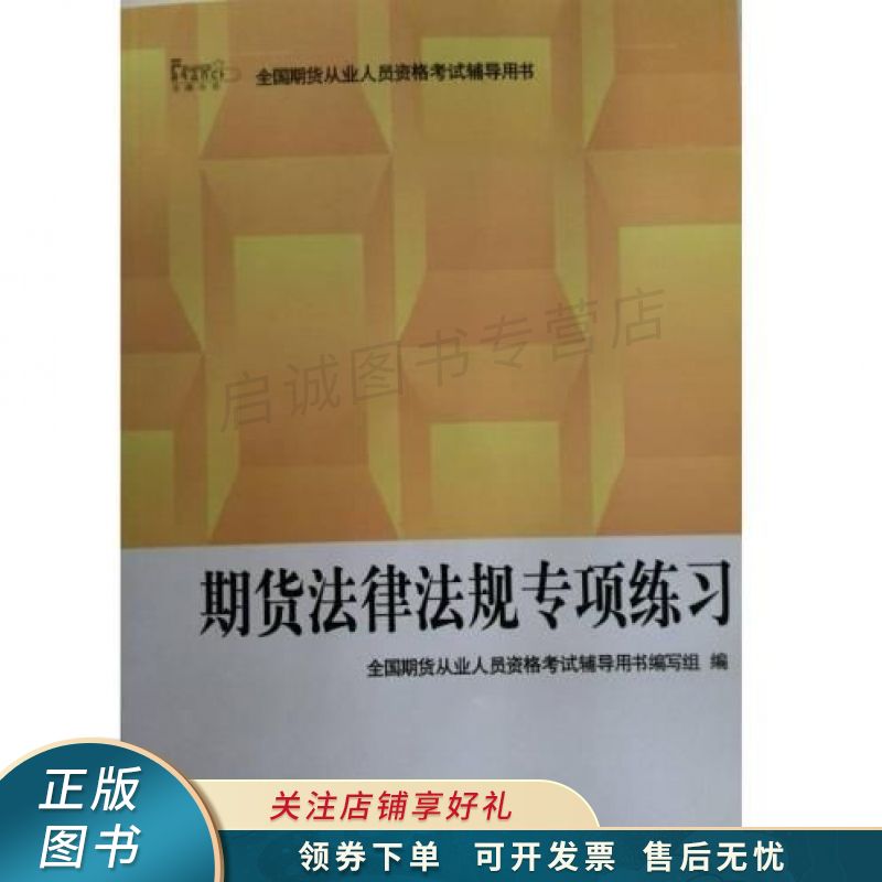 期货法律法规专项练习