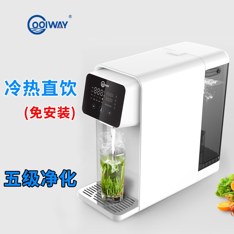 coolway 酷尔净饮机 家用台式免安装净水器即热净饮一体机ro反渗透直